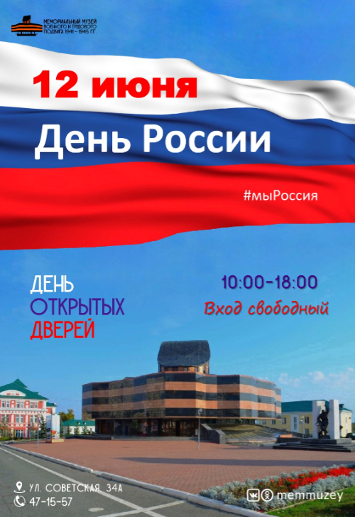 День России и День города Саранск